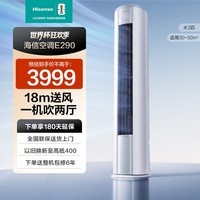 海信（Hisense）易省电 立式柜机 大3匹 新一级能效 冷暖变频 海信出品72290 易省电 一级能效 大3匹 72290