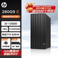 惠普Pro Tower 288 G9 E 高性能台式电脑(13代i5-13500 16G 512G)标机 商用办公学习 战99同款