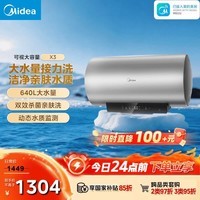 美的（Midea）保价618储水式电热水器 免换镁棒3300W一级能效100L增容智能省电水质可视净水健康洗F10033-X3(HE)