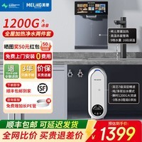 美菱（MeiLing）净水器家用直饮机一体机自来水过滤器厨房专用ro反渗透净水器1200G流速0陈水0阻垢纯净双出水 【爆款两件套】太空灰管线机+1200G净水器