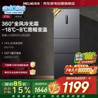 美菱冰箱272升超薄嵌入式三门三温宽幅变温一级能效风冷无霜租房小户型BCD-272WP3CX国家补贴