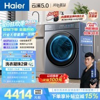 海尔（Haier）云溪5.0 AWE同款 滚筒洗衣机全自动单洗 12公斤大容量超薄 京东自营 何润东同款XQG120-BLE7AD1U1