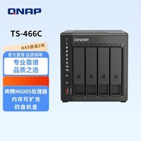 威联通（QNAP）TS-466C Intel N6005 2.5GbE新旗舰私有云家用网络存储器NAS 多盘位 文件备份 企业级智能存储设备 TS-466C（空机标配）