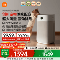 米家小米宠物净化器 吸猫毛 除异味 除过敏原 除臭杀菌吸浮毛吸毛