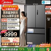 美的（Midea）558L法式多门冰箱60厘米超薄嵌入式一级能效节能一键自动制冰风冷无霜除菌家用大容量以旧换新