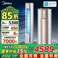 美的（Midea）空调立式3匹客厅柜式 圆柜大风口锐静风锦柜机3匹新一级级能效 变频冷暖圆柱柜机 空调 大3匹一级能效【加大风口】锐静二代