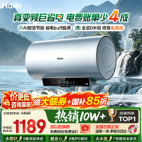 海尔（Haier）国家补贴 电热水器巨能洗变频速热 无垢净水洗 洗澡家用卫生间一级能效省电新款镁棒免更换 60L 3300W PFA5/AI智慧变频/省电王