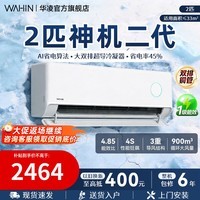 华凌空调【国家补贴】两匹挂机客厅卧室商铺超一级能效 变频冷暖大风量智能 卧室空调以旧换新 神机二代 大2匹 一级能效【50HE1Ⅱ】