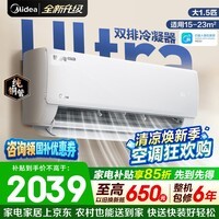 美的（Midea）空调挂机 酷省电Ultra新一级能效变频冷暖 双排蒸发器独立除湿 节能家用卧室空调 国家补贴 大1.5匹 【酷省电Ultra】性能省电神机