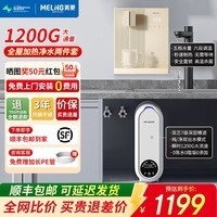 美菱（MeiLing）净水器家用直饮机一体机自来水过滤器厨房专用ro反渗透净水器1200G流速0陈水0阻垢纯净双出水 【性价比两件套】米黄色管线机+1200G净水器