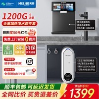美菱（MeiLing）净水器家用直饮机一体机自来水过滤器厨房专用ro反渗透净水器1200G流速0陈水0阻垢纯净双出水 【爆款两件套】亮黑色管线机+1200G净水器