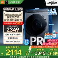 小米（MI）滚筒洗衣机 12KG蓝氧Pro洗烘全自动蓝氧护衣洗超薄机身超大筒径 XHQG120MJ102   米家 12KG蓝氧洗烘Pro 智能低温柔烘 滚筒洗烘