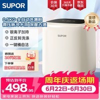 苏泊尔（SUPOR）0.5KG波轮内衣洗衣机家用小型全自动 银离子除菌螨洗漂脱一体迷你洗衣机SDBX5W-C17