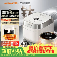 九阳（Joyoung）0氟系列珐琅钛瓷IH电饭煲4L电饭锅1200W含钛内胆3-4人0特氟龙6A饭微压快煮饭多功能 FF-PR1H02(4L)