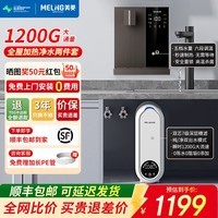 美菱（MeiLing）净水器家用直饮机一体机自来水过滤器厨房专用ro反渗透净水器1200G流速0陈水0阻垢纯净双出水 【性价比两件套】黑咖色管线机+1200G净水器