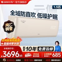格力（GREE）空调 云佩1.5匹【冷酷外机】新一级能效 内外机自清洁 智能wifi 变频冷暖家用壁挂式挂机 国家补贴 1.5匹 一级能效