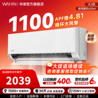 华凌【美的出品】空调 神机二代两匹挂 超一级大风量双排 电量查询 智能冷暖卧室客厅空调家用挂机 超省电 一级能效 大2匹 50HA1三代