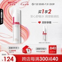 薇诺娜【全红婵同款】薇诺娜舒敏保湿特护精萃水120ml爽肤水修护礼物