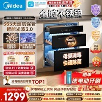 美的（Midea）【新国标二星】暖阳系列消毒柜 110L嵌入式消毒碗柜 5min快消母婴消毒光波3.0美居智能110HQMax