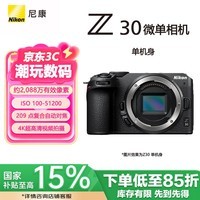 尼康（Nikon）【国家补贴】Z30入门级 微单数码照相机4K高清Vlog摄像机学生 礼物 旅游 手持随身拍照片直播相机 Z30单机(国行全新原厂包装) 官方标配