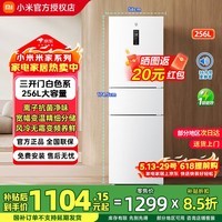 米家小米冰箱256升三门变频一级能效风冷无霜银离子除菌净味小型家用电冰箱【国家补贴】BCD-256WMSA01 256L三门冰箱