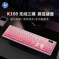 惠普（HP）K160无线键盘 有线蓝牙三模静音机械手感带屏幕多功能旋钮办公游戏电竞台式电脑笔记本 桃夭粉