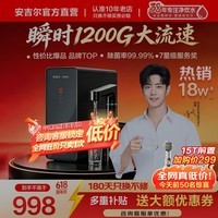安吉尔【航天除菌科技】净水器厨房台下式 1200G流速 母婴直饮 出水0阻垢 2026年新款魔方2安吉尔旗舰店 【航天除菌科技】魔方mini pro