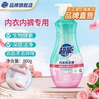 超能内衣洗衣液女性内裤专用清洗液去血渍按压瓶女士贴身衣物专用液 【性价比】860g瓶装