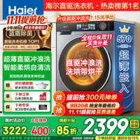 海尔（Haier）【云溪4.0】11公斤超薄直驱滚筒洗衣机 AI变频精华洗2.0家用大容量全自动羊毛绿标认证一级能效78E 37E  滚筒洗烘  【直驱冲浪洗+智能柔烘+蓝盾除菌】