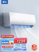 新飞空调 新一级能效 大1.5匹大1匹 全铜管 挂机 以旧换新 省电冷暖变频空调 家用壁挂式空调 单冷 大1匹 一级能效 Pro 提供基础安装服务