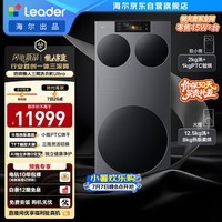 统帅(Leader)海尔出品懒人三筒洗衣机Ultra热泵洗烘 14.5KG全自动滚筒内衣洗三桶 京东自营以旧换新国家补贴799