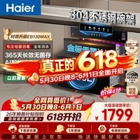 海尔【新国标】消毒柜嵌入式EB130MAX母婴认证304不锈钢三门三层130L 大容量家用甲流消毒碗柜光波巴氏