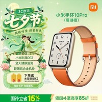 小米（MI）手环10Pro 新品上市 轻薄机身 专业运动健康 HRV睡眠监测 支持nfc 情人节送男友女友礼物 中秋送礼 珊瑚橙