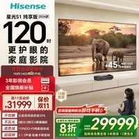 海信激光电视 星光S1纯享版 120英寸 大屏护眼 帝瓦雷 120L7Q 116-120 定制电视