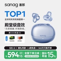 SANAG塞那S8S 蓝牙耳机【专利全景音】耳夹式耳机 AI气骨传导概念 无线运动耳机挂耳式 会议翻译 冰泉蓝