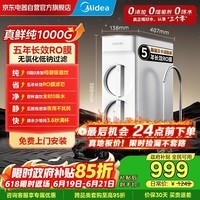 美的(Midea)净水器厨房专用台下用 5年长效RO膜0阻垢剂华凌【真鲜纯1000G】瞬时1200GMAX无罐反渗透直饮纯水机