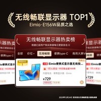Eimio便携式显示器无线投屏 便携屏内置电池电脑笔记本副屏显示屏幕 PS5便携式手机投屏扩展屏E156W