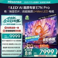 海信电视E7N Pro 85英寸信芯芯片H6 U+MiniLED 抗反光防眩光墨晶屏 300Hz帝瓦雷音响国家补贴85E7N-PRO