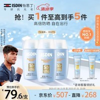 怡思丁(ISDIN)防晒霜隔离30ml*3 SPF50进口面部敏感肌女男士户外军训学生礼物