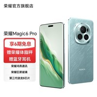 荣耀Magic6 Pro  荣耀鸿燕通信 巨犀玻璃 第三代骁龙8芯片 官方旗舰店 5G AI手机 海湖青 16G+512G
