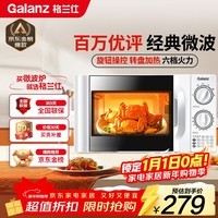 格兰仕（Galanz）微波炉家用小型 360°转盘快捷加热旋钮操控20L家用容量易洁内胆操作便捷微波炉P70D20TL-D4(W3)