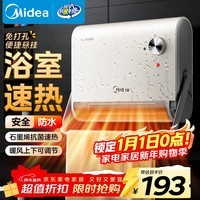 美的（Midea）【浴室新贵】暖风机浴室/台壁两用取暖器/石墨烯极速升温/节能小太阳抗菌过滤低噪音可移动HFS20XQ
