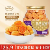 御坚果（YUJIANGUO）金桔干甘草金桔天山雪桔蜜饯果干水果肉脯儿童休闲零食 甘草金桔干：450gX1罐