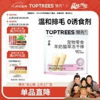 领先猫零食羊奶冻干猫草棒60g成幼猫宠物零食排吐毛球化毛营养补钙