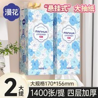 漫花山茶花悬挂底部抽取式纸面巾4层350抽加量装卫生纸厕纸家用擦手 【山茶花系列】 4层 350抽*2提