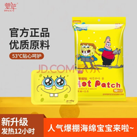 萱草卡通暖身贴可爱冬天自发热贴长效暖贴大姨妈暖身暖手热敷贴 海绵宝宝暖身贴 20片装【持续发热12h】
