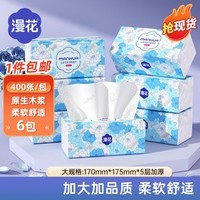 漫花山茶花纸面巾400张实惠装餐巾纸卫生纸家庭装擦手 【山茶花系列】 5层 400张*6包