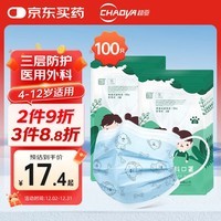 超亚医用外科儿童款口罩4-12岁儿童一次性口罩医用防过敏防尘100只装
