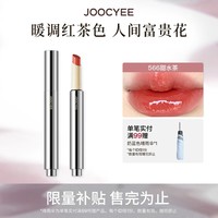 酵色不易沾杯固体唇蜜口红镜面水光平价生日礼物 【暖调红茶】#566甜水茶