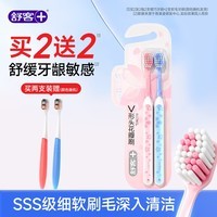 舒客牙膏牙刷儿童牙膏漱口水牙线棒组合套装 软毛牙刷4支